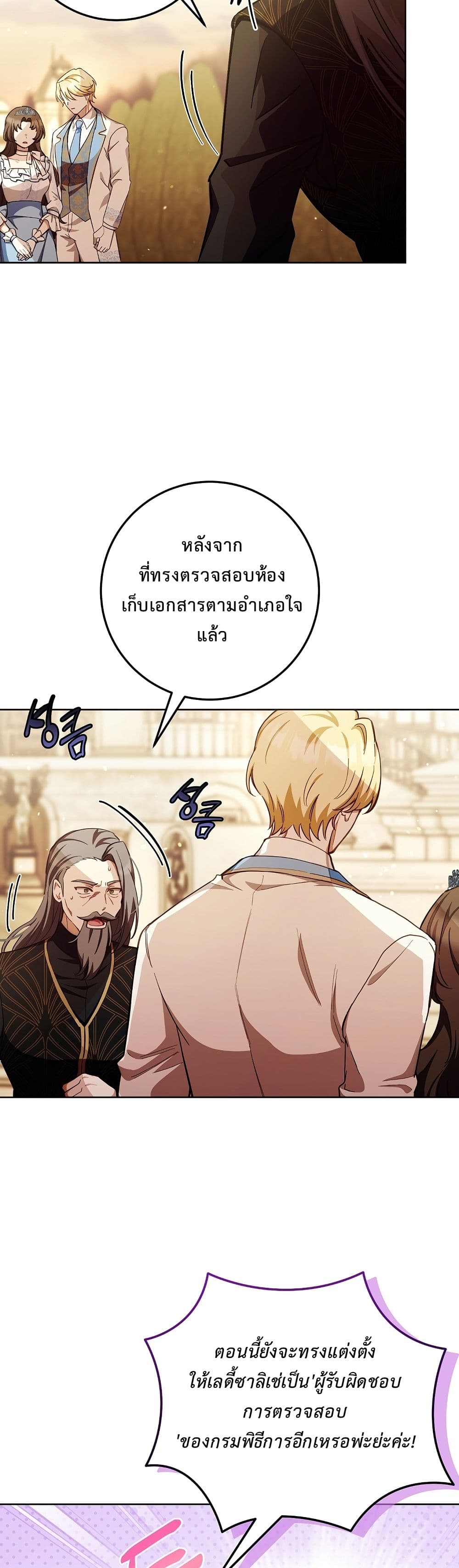 The Male Lead Is Trying To Tame Me With Money page 14