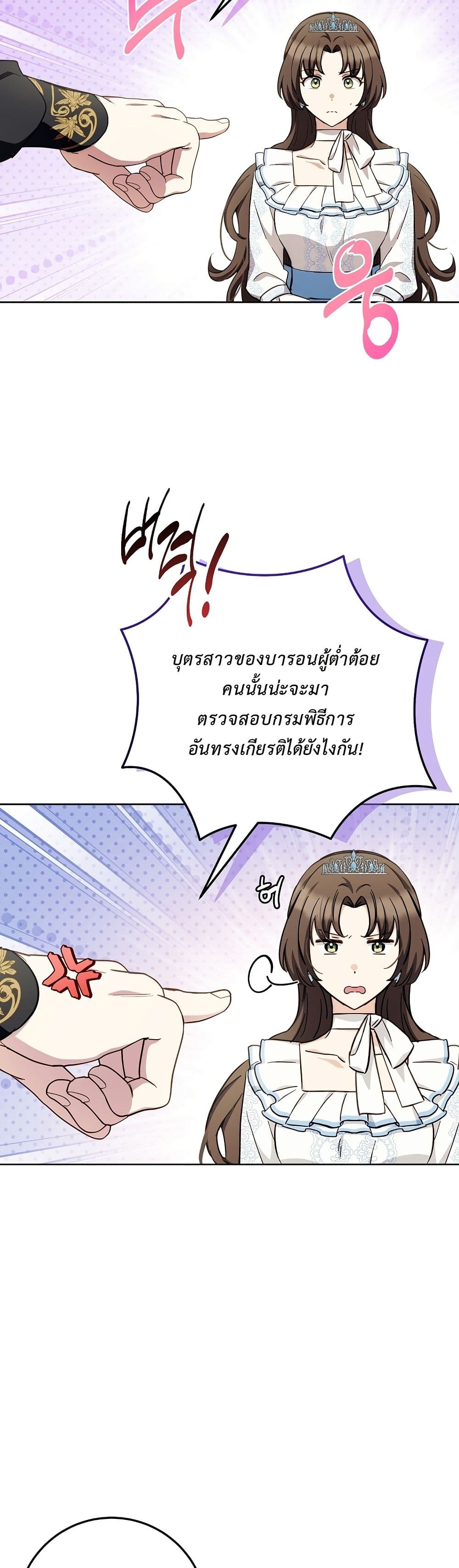 The Male Lead Is Trying To Tame Me With Money page 15