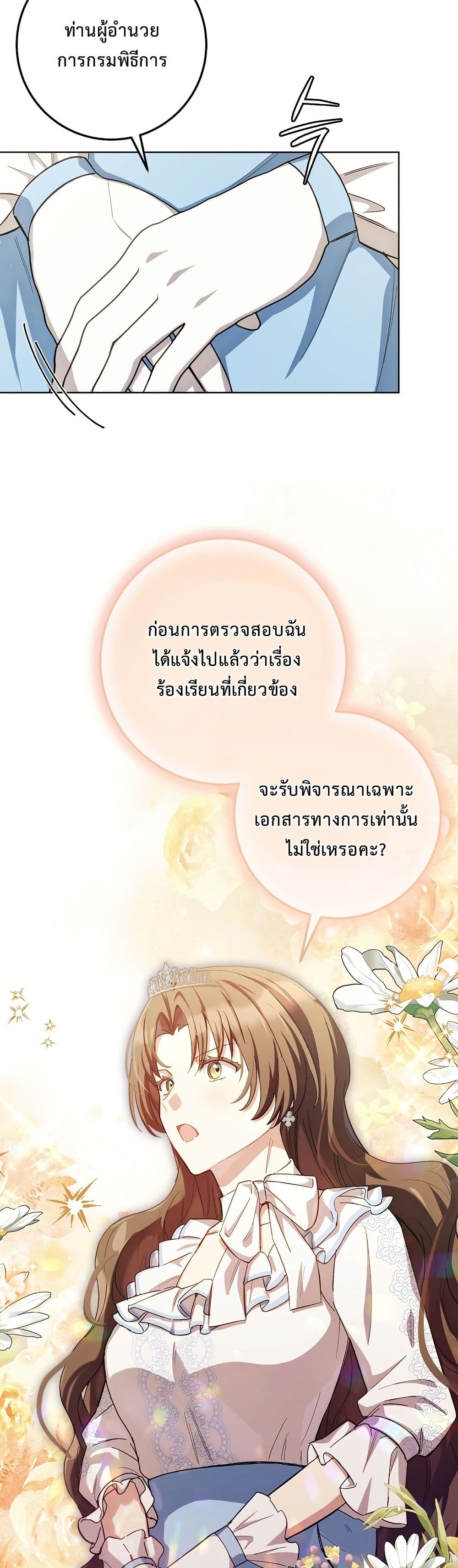 The Male Lead Is Trying To Tame Me With Money page 16