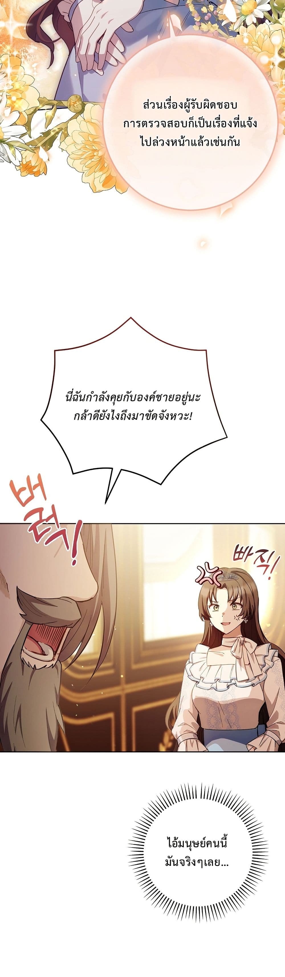 The Male Lead Is Trying To Tame Me With Money page 17