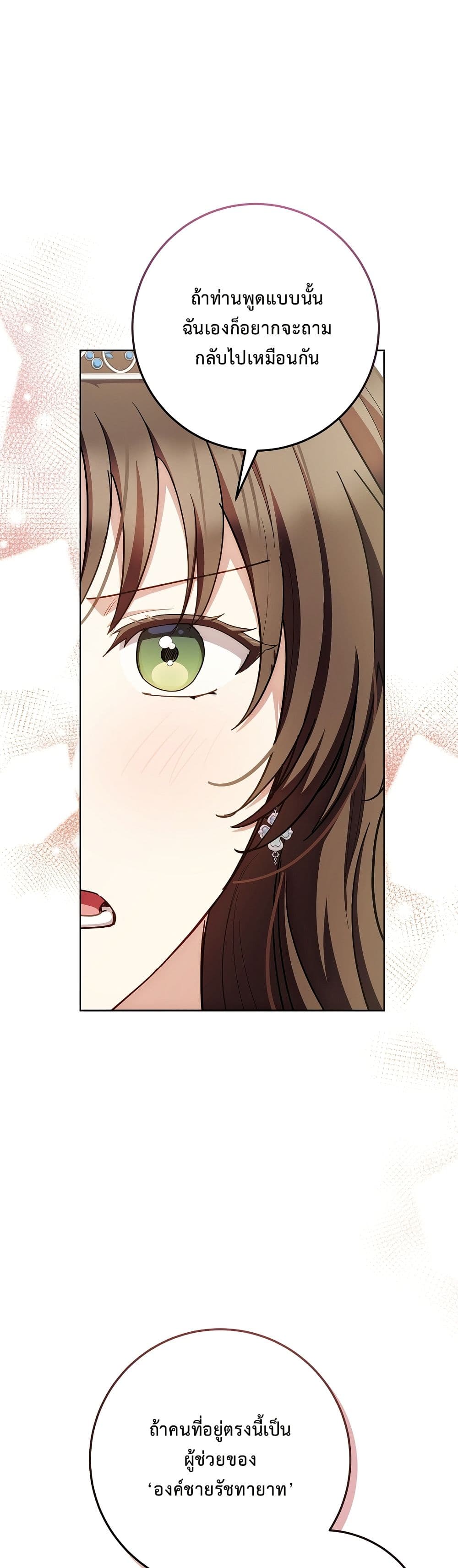 The Male Lead Is Trying To Tame Me With Money page 18