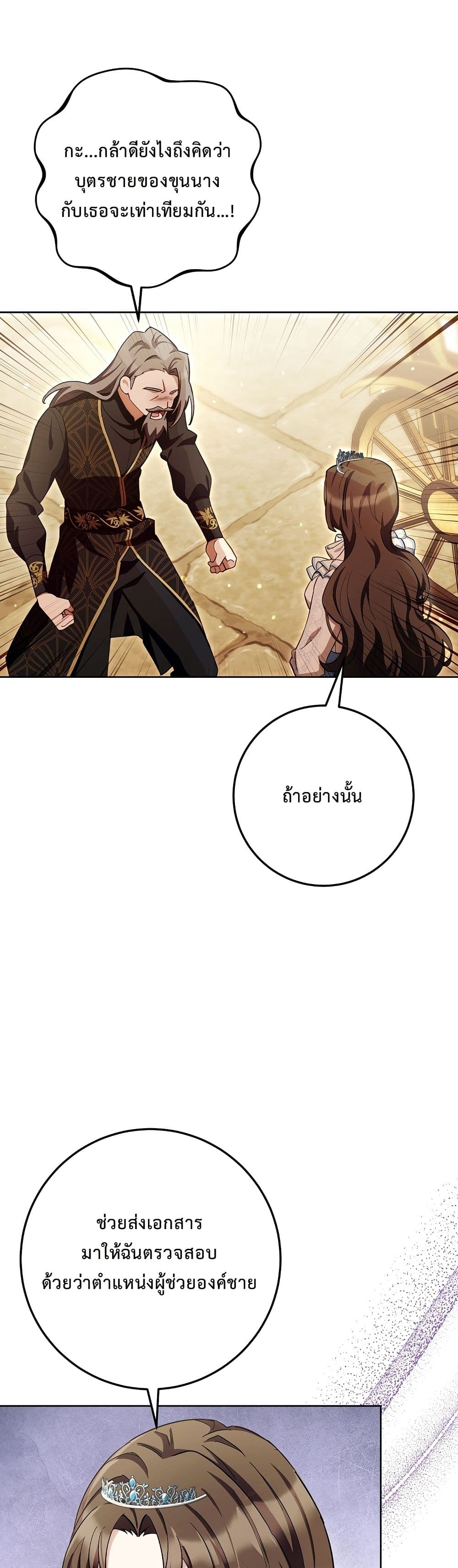 The Male Lead Is Trying To Tame Me With Money page 20