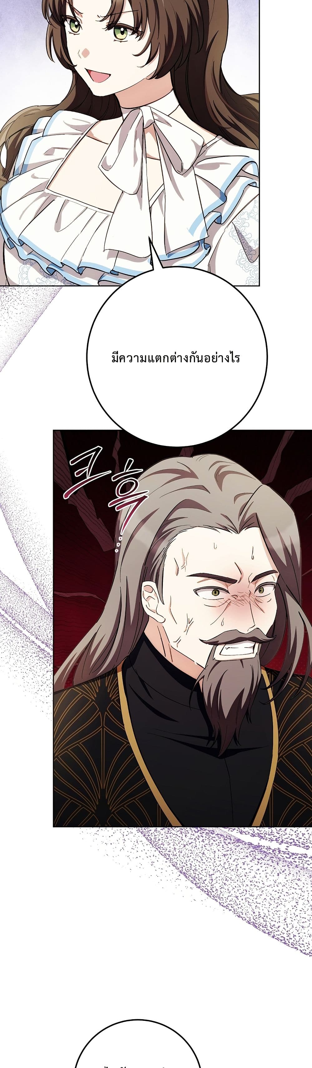 The Male Lead Is Trying To Tame Me With Money page 21