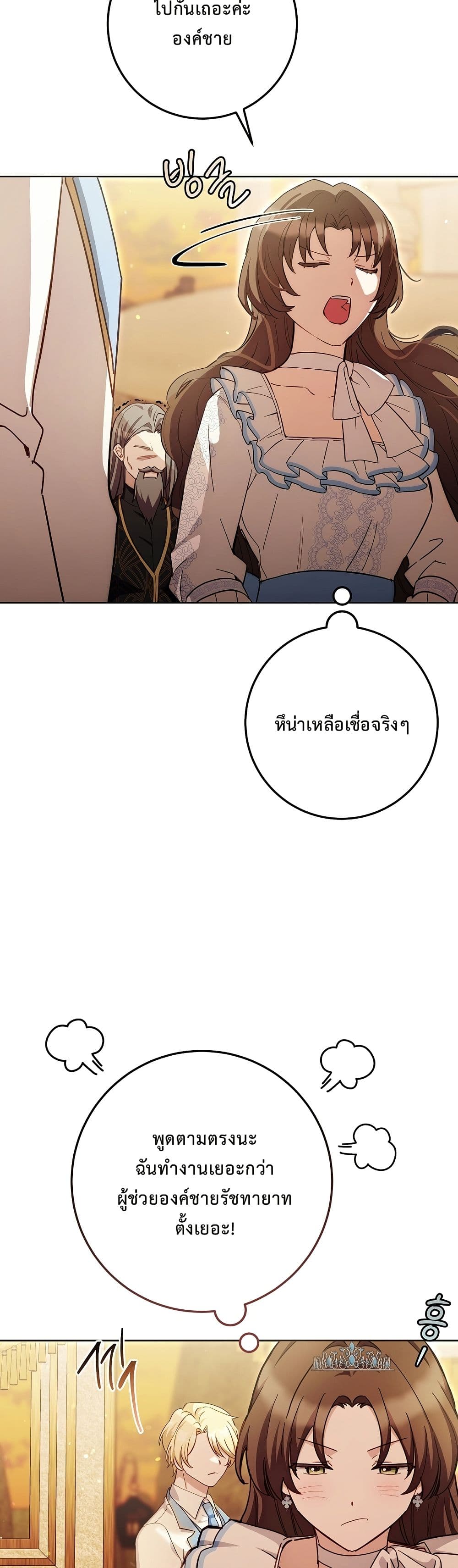 The Male Lead Is Trying To Tame Me With Money page 22