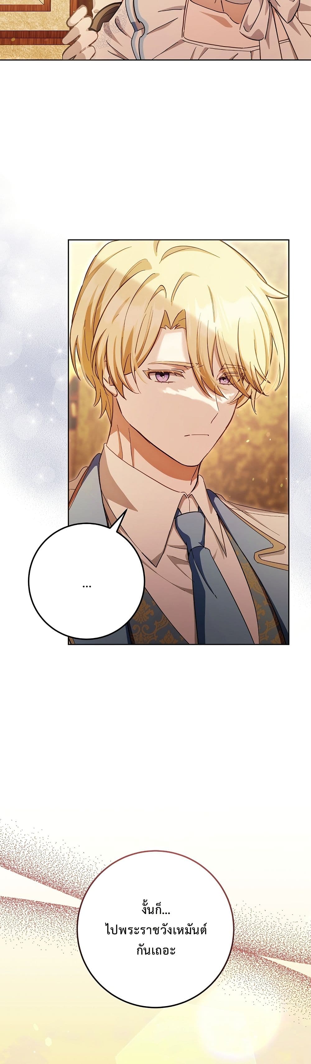 The Male Lead Is Trying To Tame Me With Money page 23