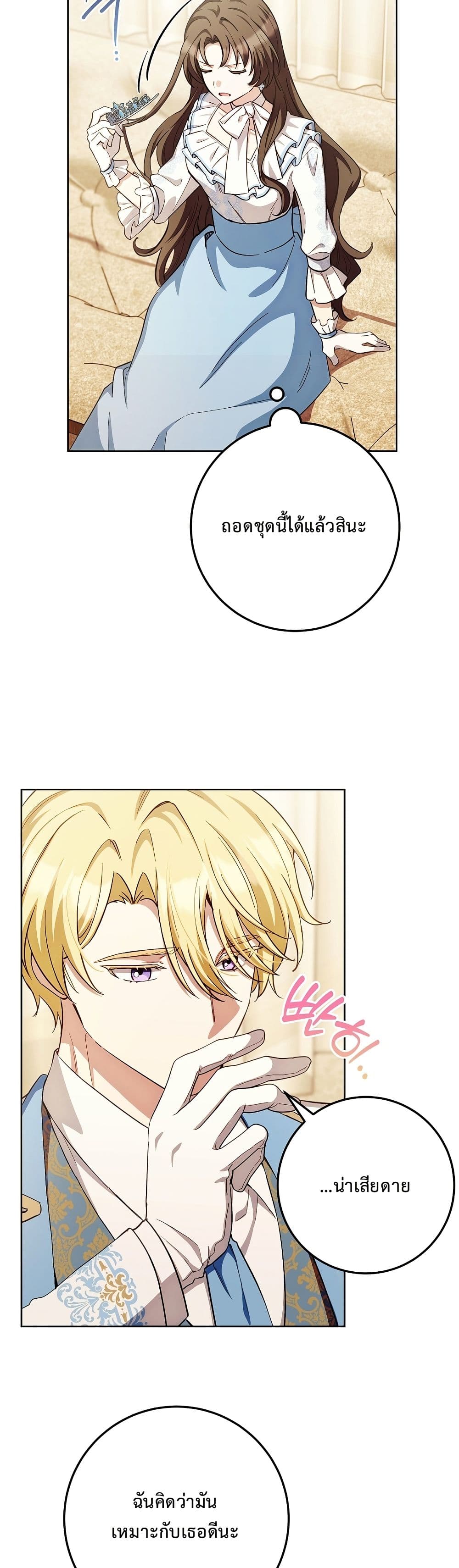 The Male Lead Is Trying To Tame Me With Money page 26
