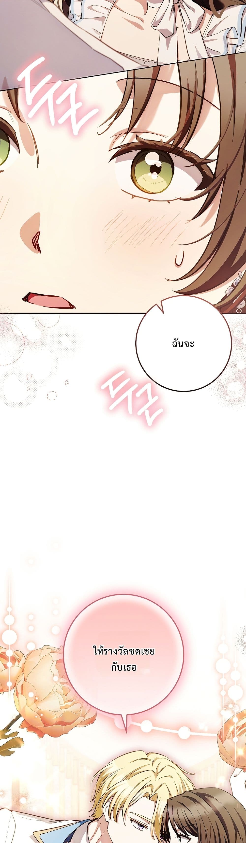 The Male Lead Is Trying To Tame Me With Money page 29