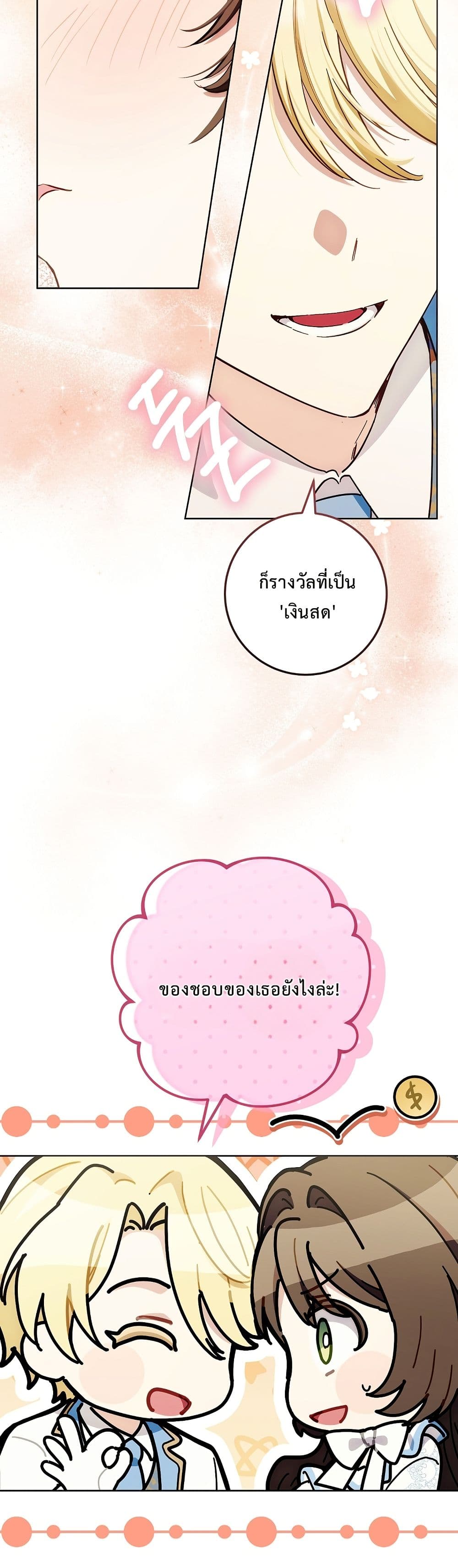 The Male Lead Is Trying To Tame Me With Money page 31