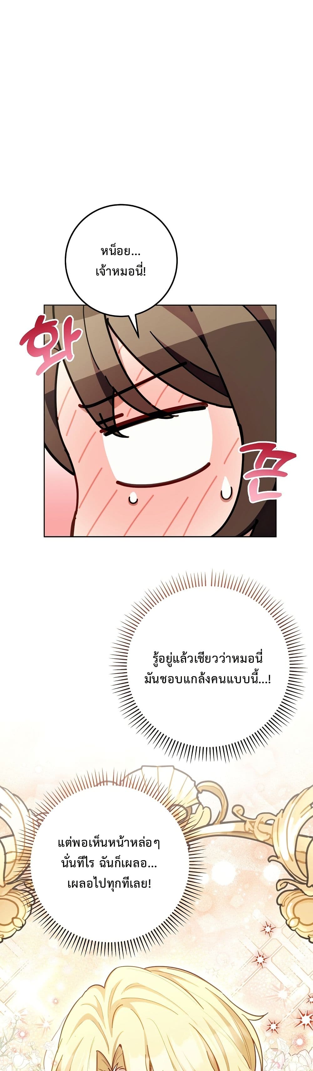 The Male Lead Is Trying To Tame Me With Money page 32