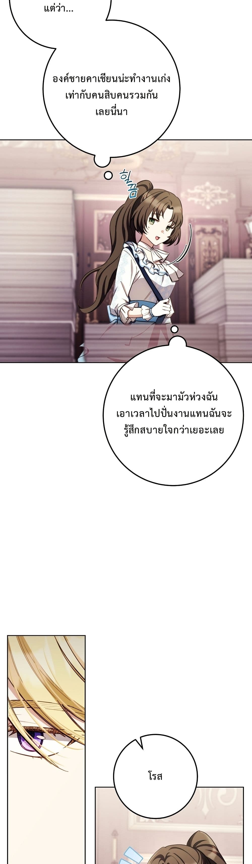 The Male Lead Is Trying To Tame Me With Money page 37
