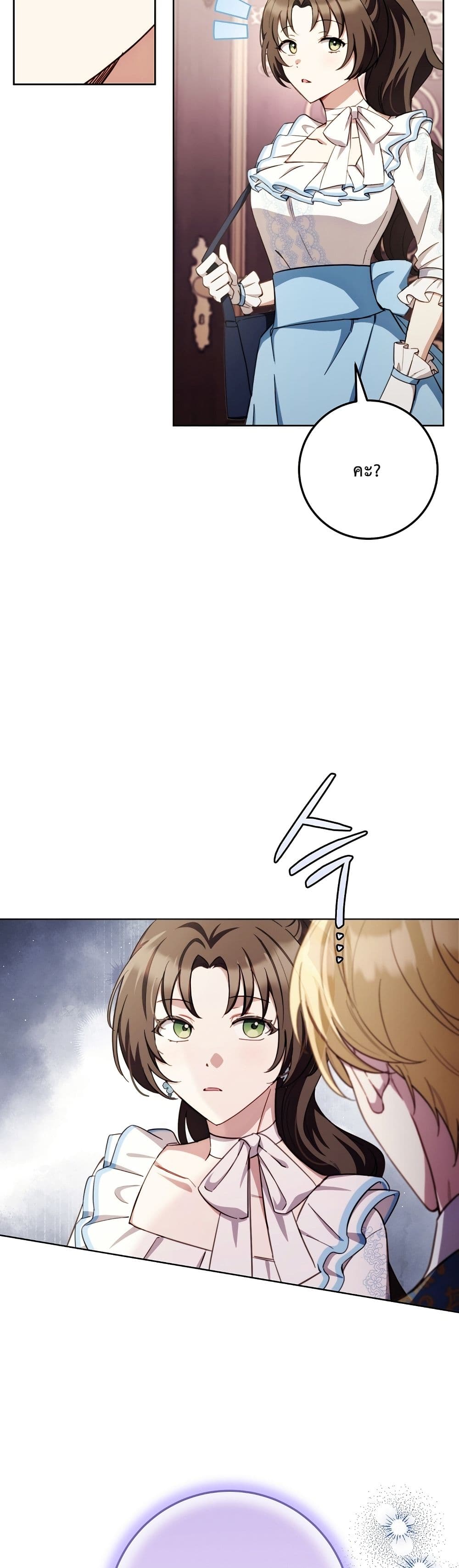 The Male Lead Is Trying To Tame Me With Money page 38