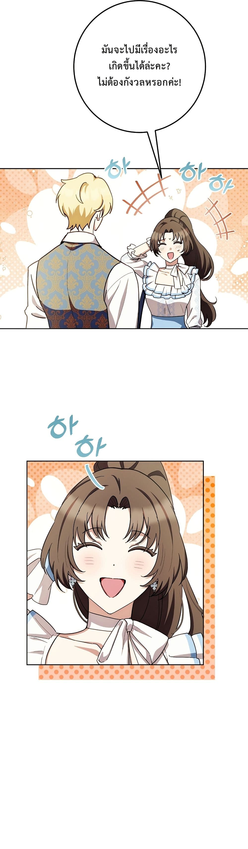 The Male Lead Is Trying To Tame Me With Money page 42