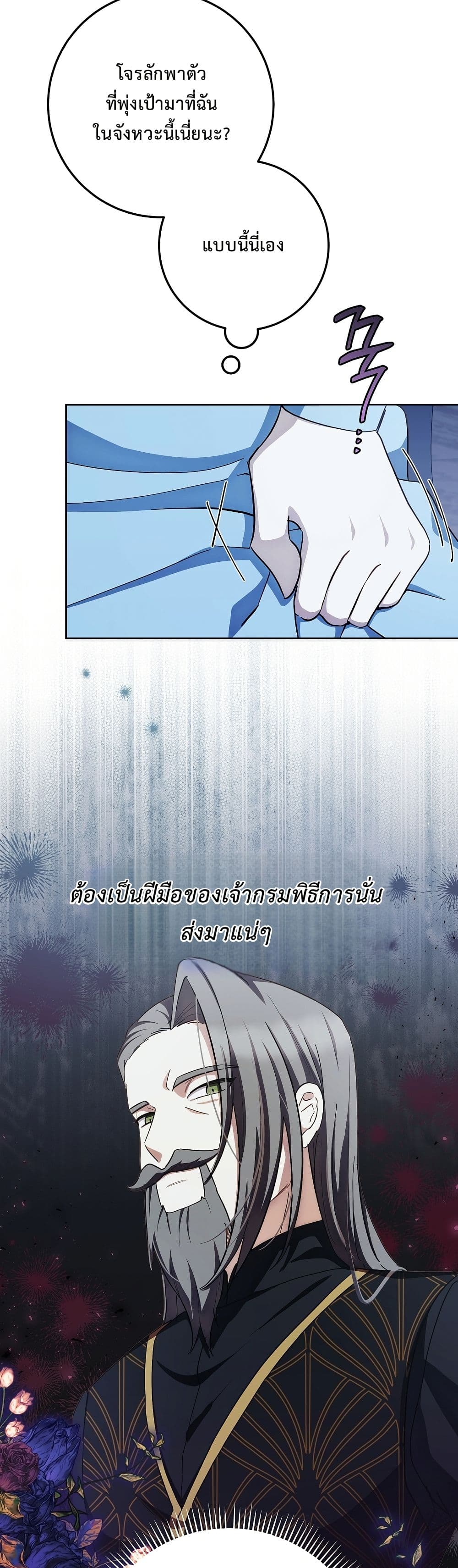 The Male Lead Is Trying To Tame Me With Money page 46