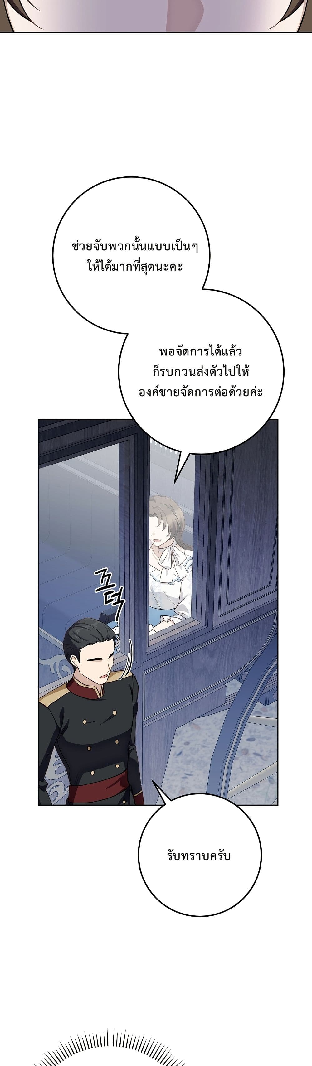 The Male Lead Is Trying To Tame Me With Money page 48