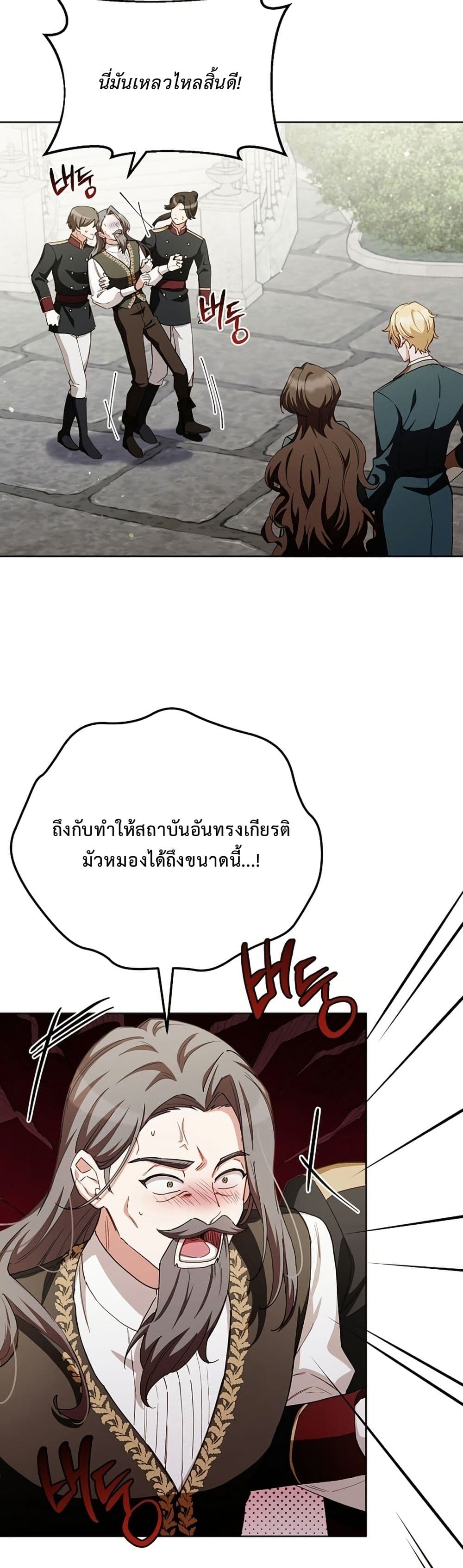 The Male Lead Is Trying To Tame Me With Money page 2
