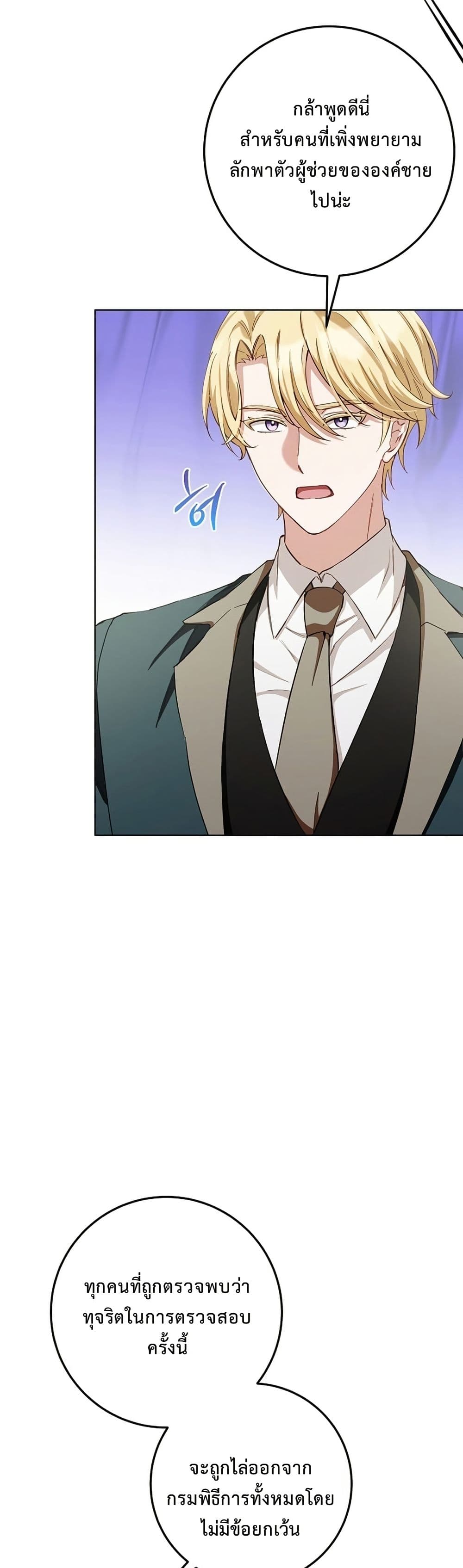 The Male Lead Is Trying To Tame Me With Money page 3