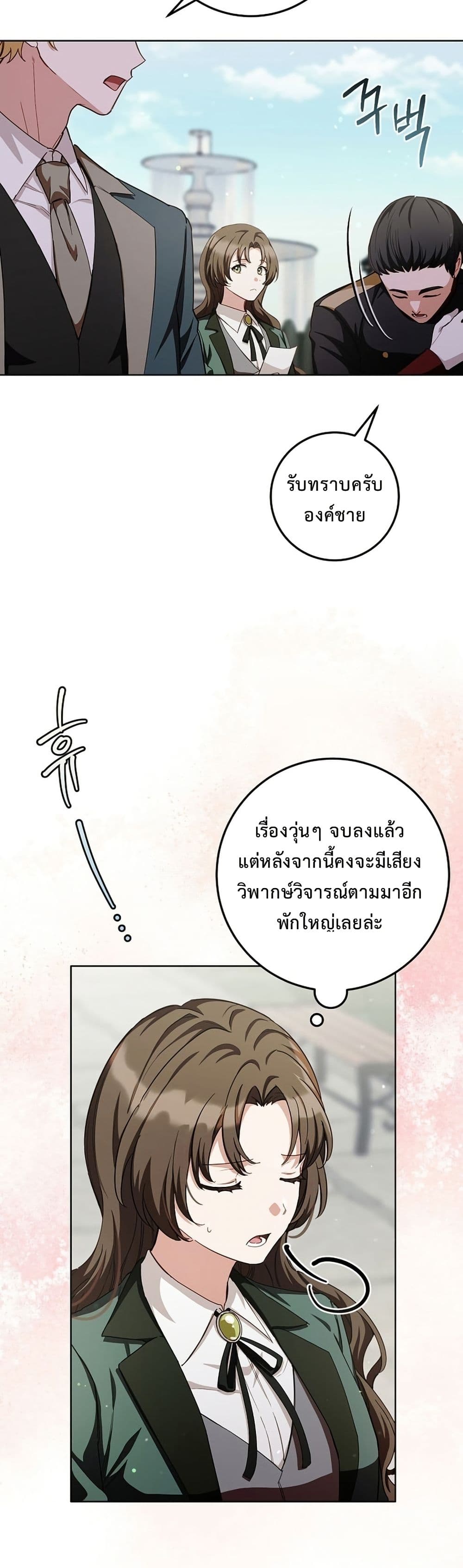 The Male Lead Is Trying To Tame Me With Money page 4