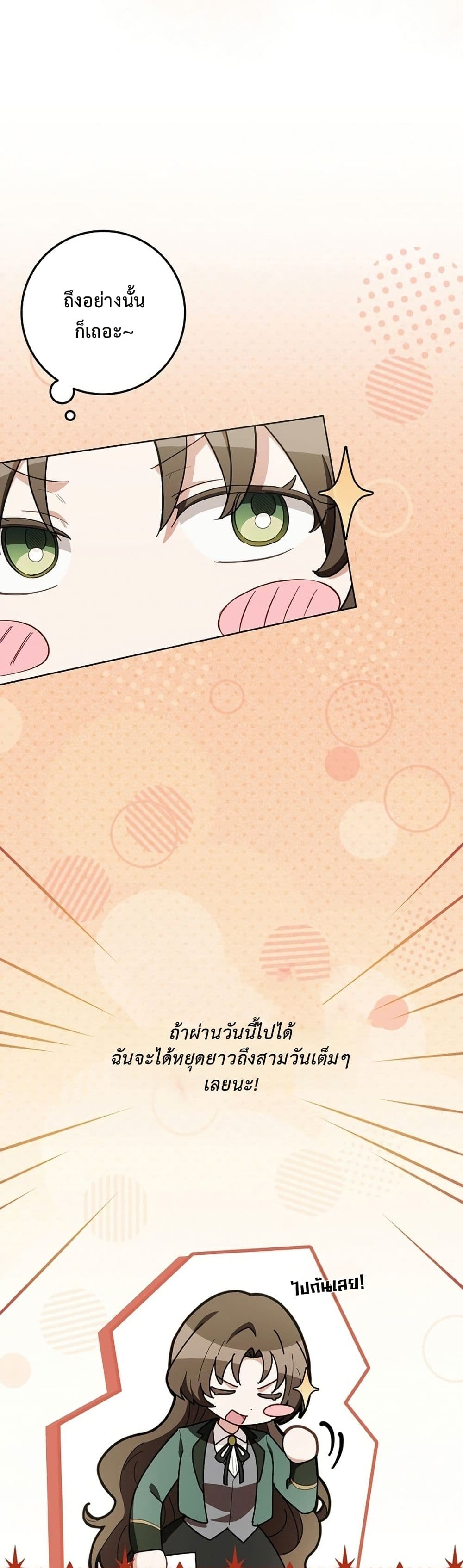 The Male Lead Is Trying To Tame Me With Money page 5