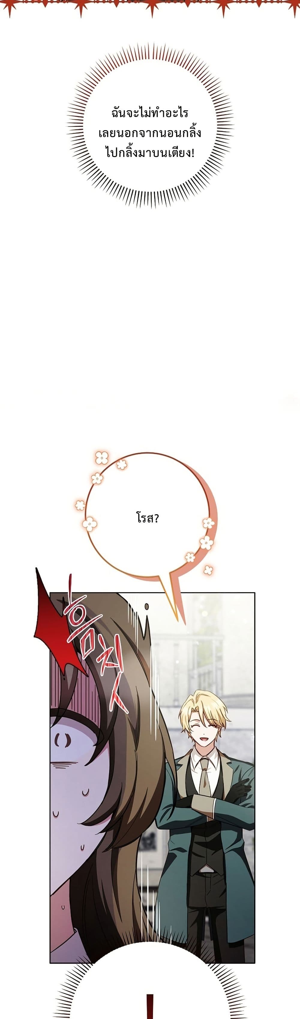The Male Lead Is Trying To Tame Me With Money page 6