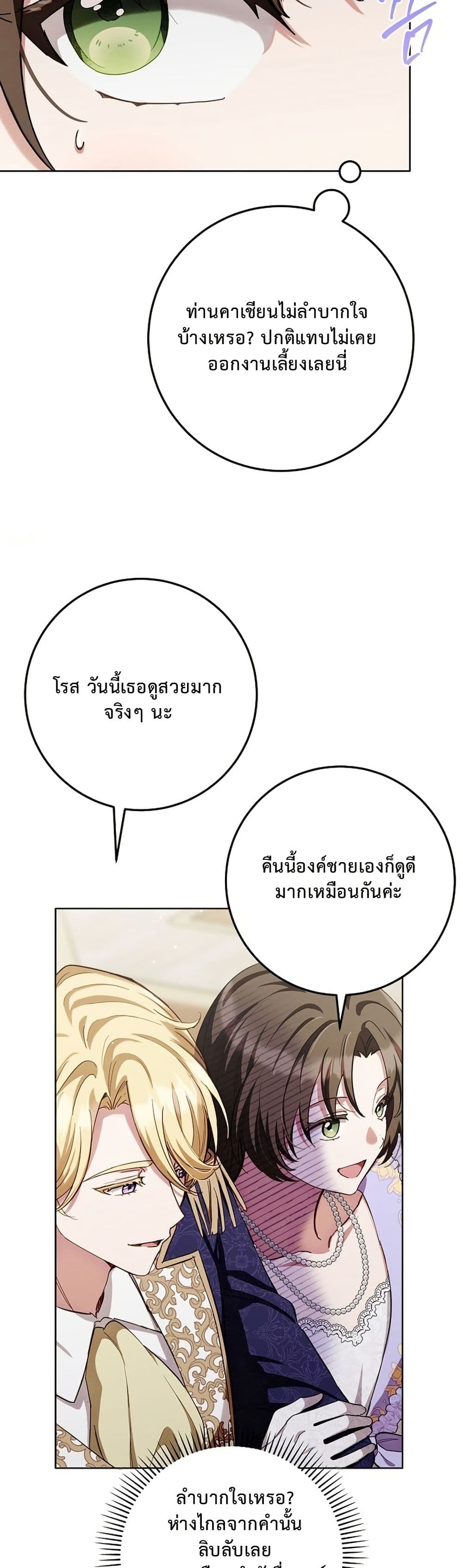 The Male Lead Is Trying To Tame Me With Money page 16