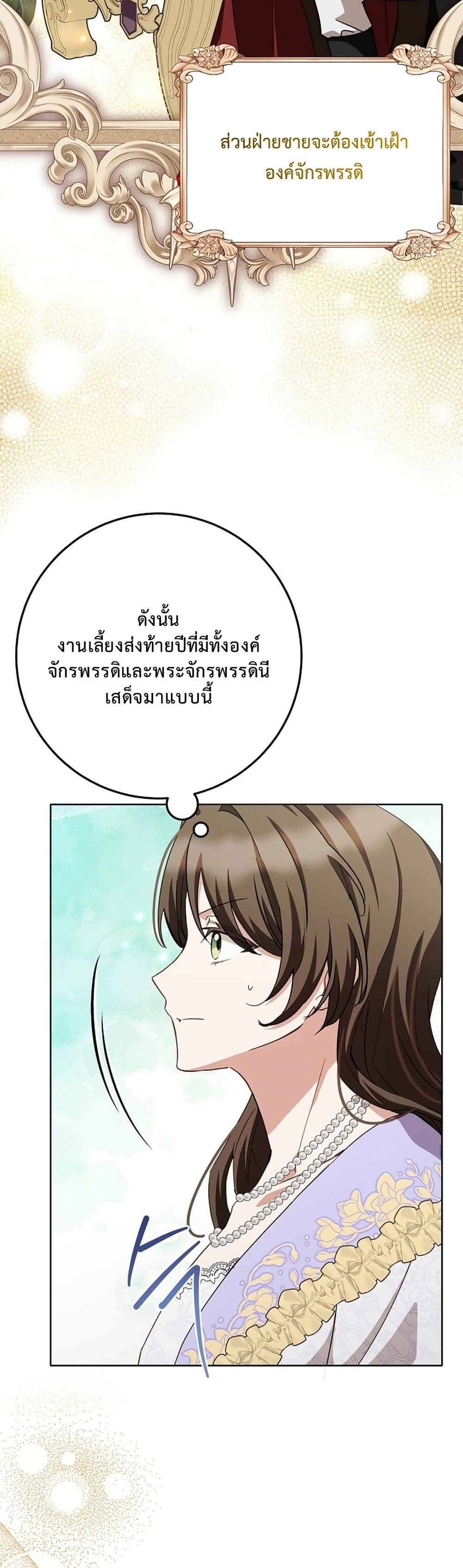 The Male Lead Is Trying To Tame Me With Money page 22