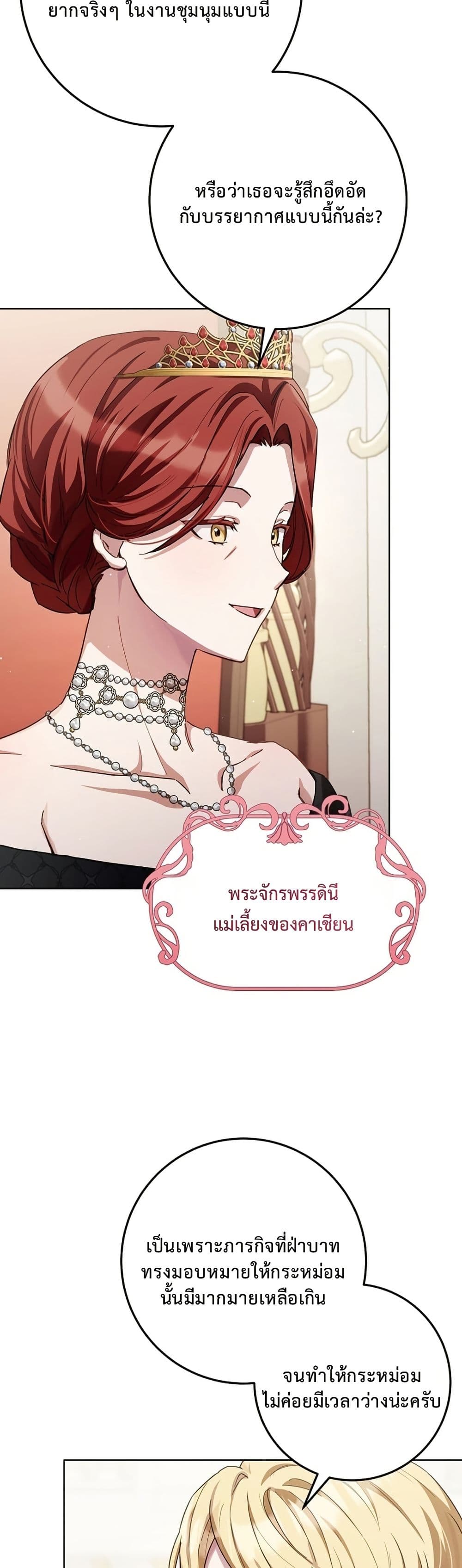 The Male Lead Is Trying To Tame Me With Money page 25