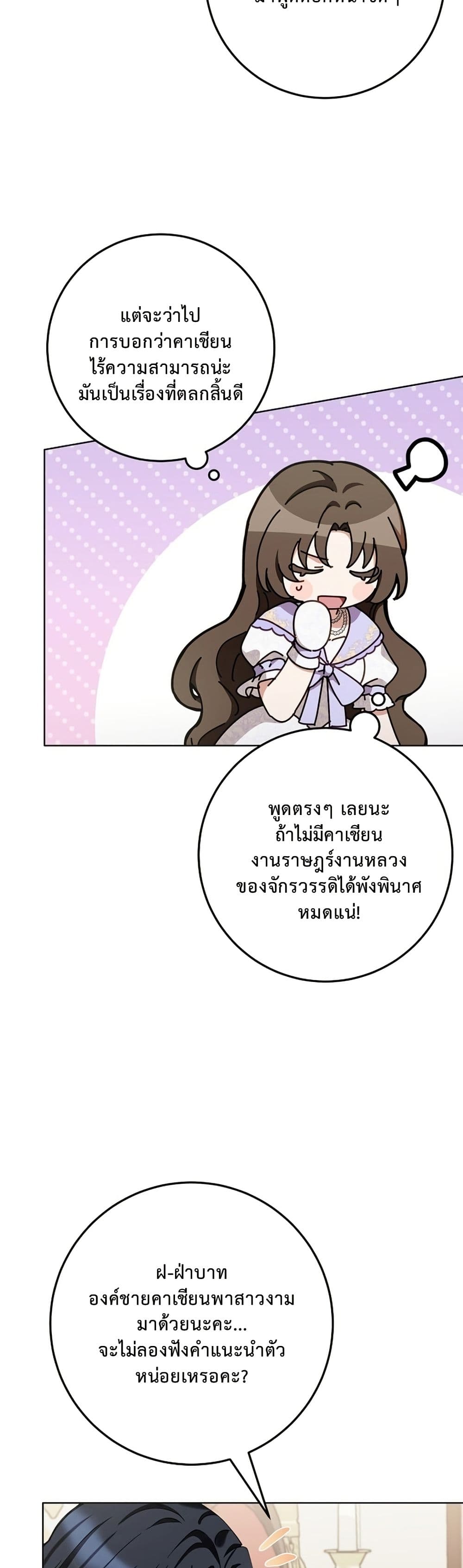 The Male Lead Is Trying To Tame Me With Money page 29