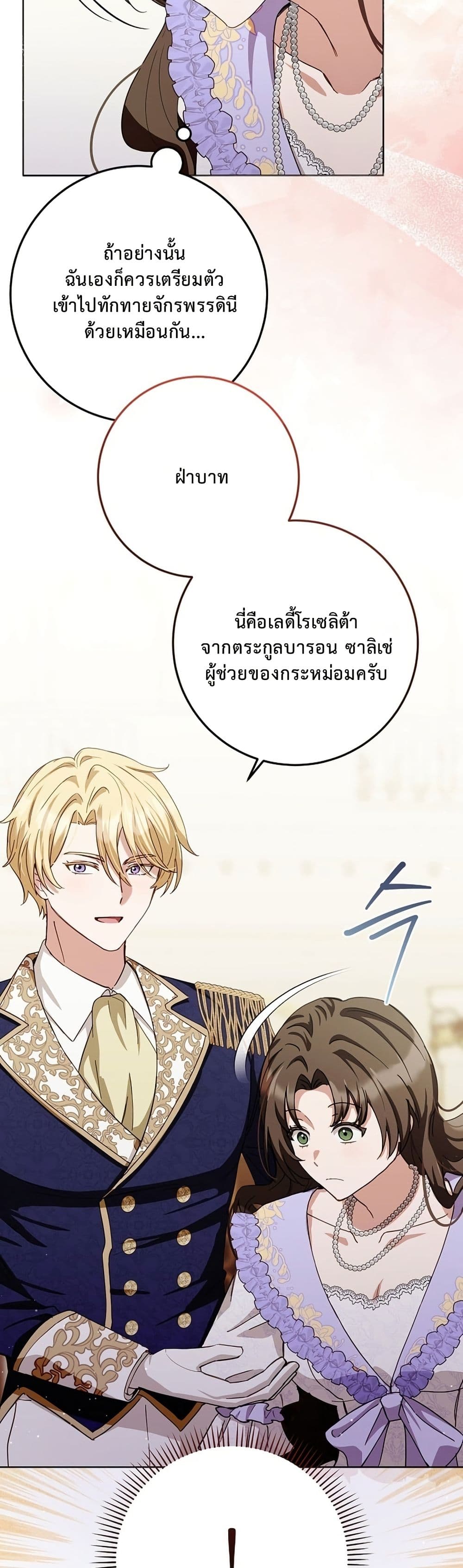 The Male Lead Is Trying To Tame Me With Money page 31