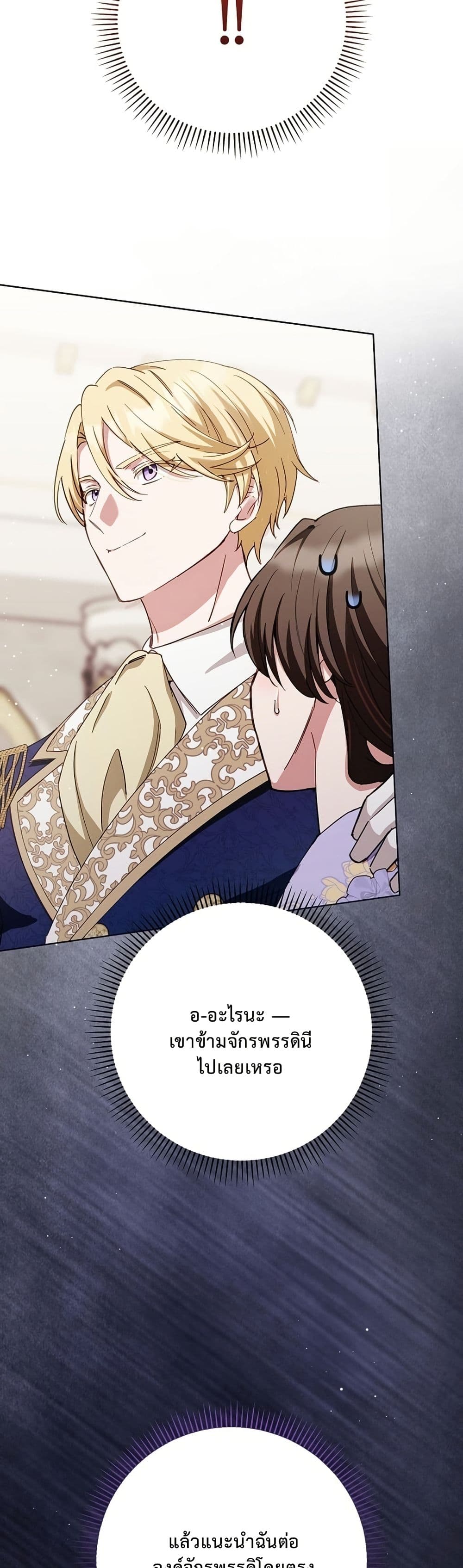 The Male Lead Is Trying To Tame Me With Money page 33