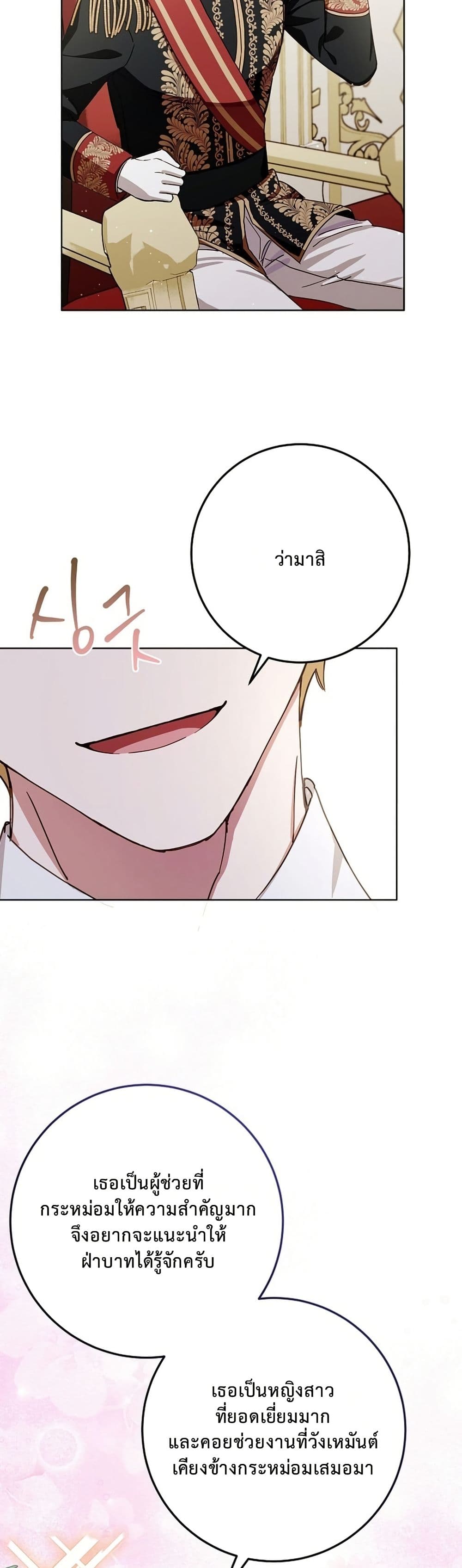 The Male Lead Is Trying To Tame Me With Money page 36