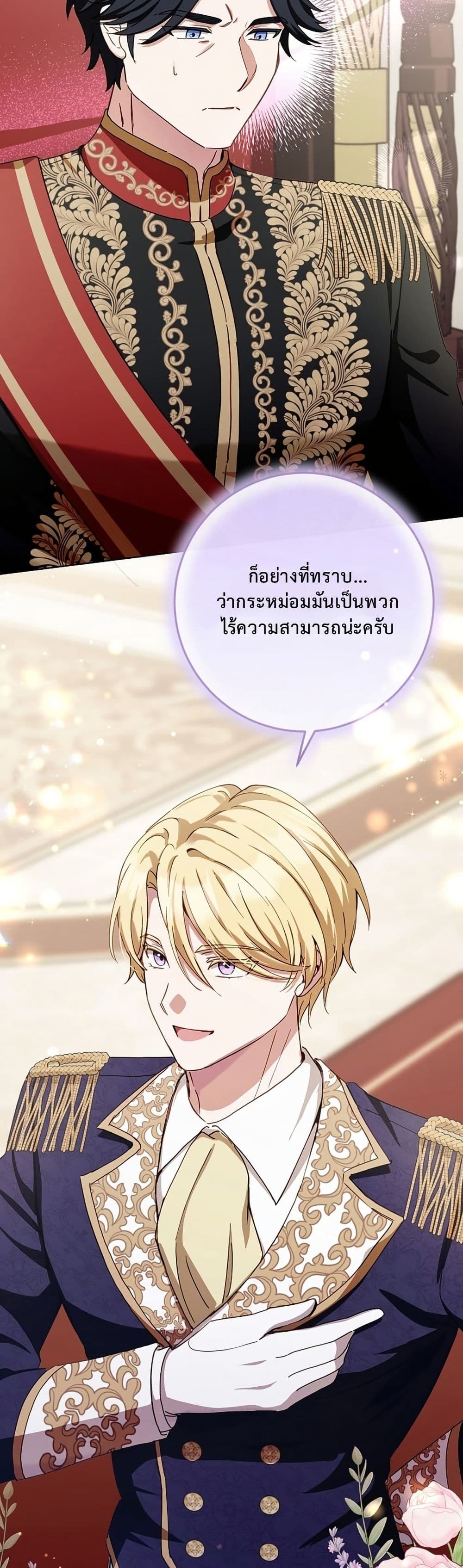 The Male Lead Is Trying To Tame Me With Money page 38