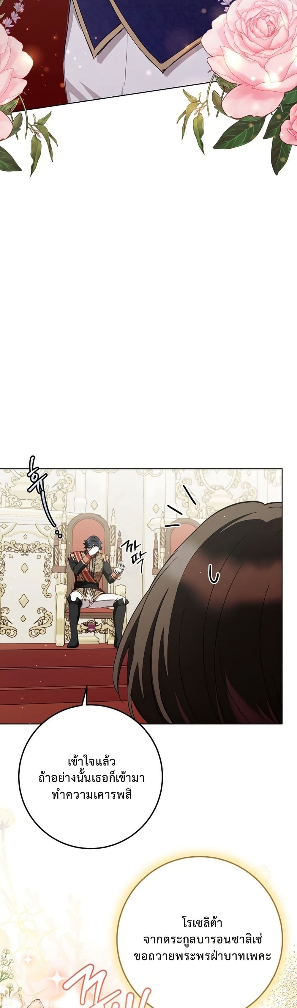 The Male Lead Is Trying To Tame Me With Money page 39