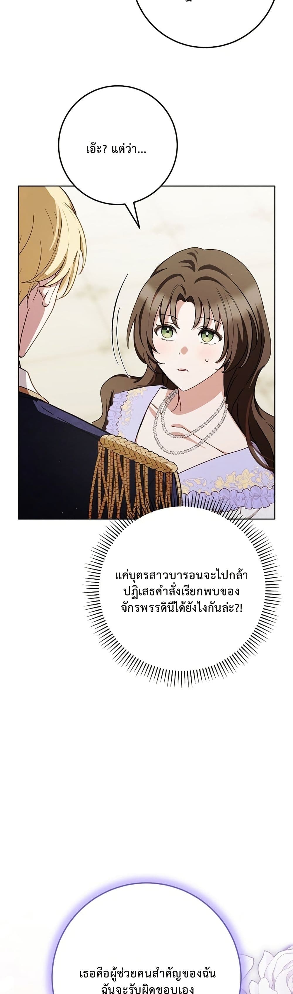 The Male Lead Is Trying To Tame Me With Money page 44