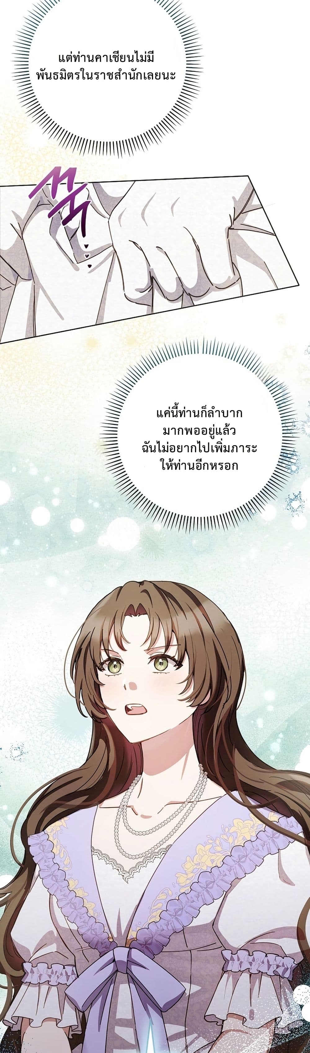 The Male Lead Is Trying To Tame Me With Money page 46