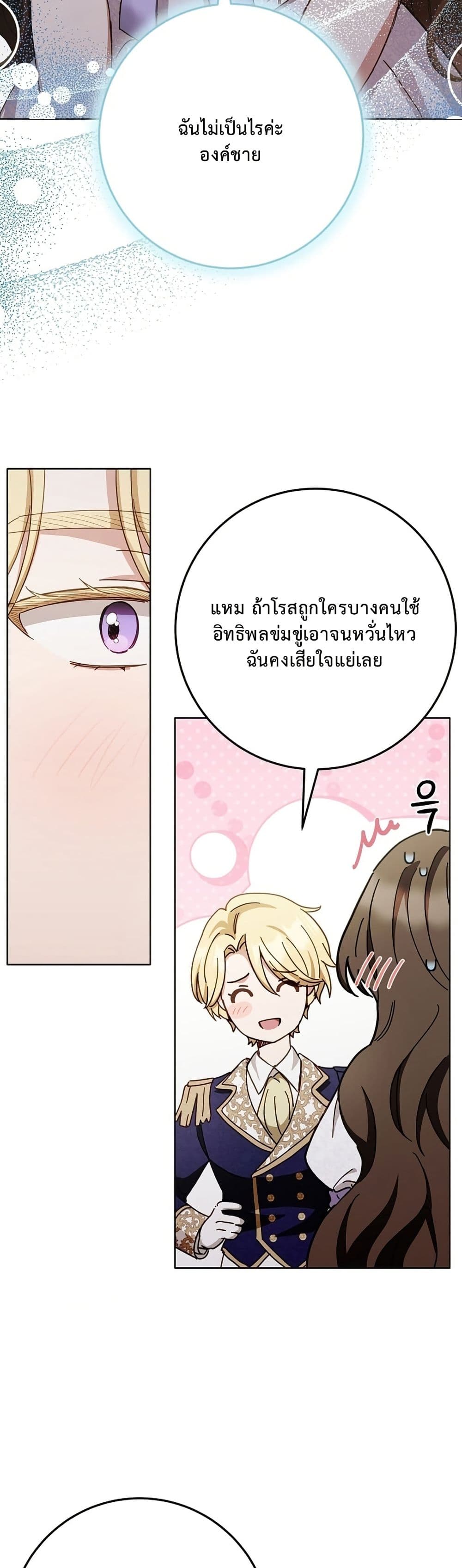 The Male Lead Is Trying To Tame Me With Money page 47