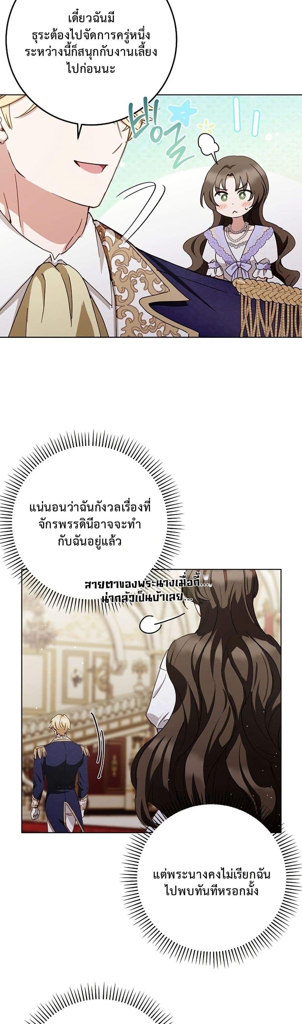 The Male Lead Is Trying To Tame Me With Money page 48