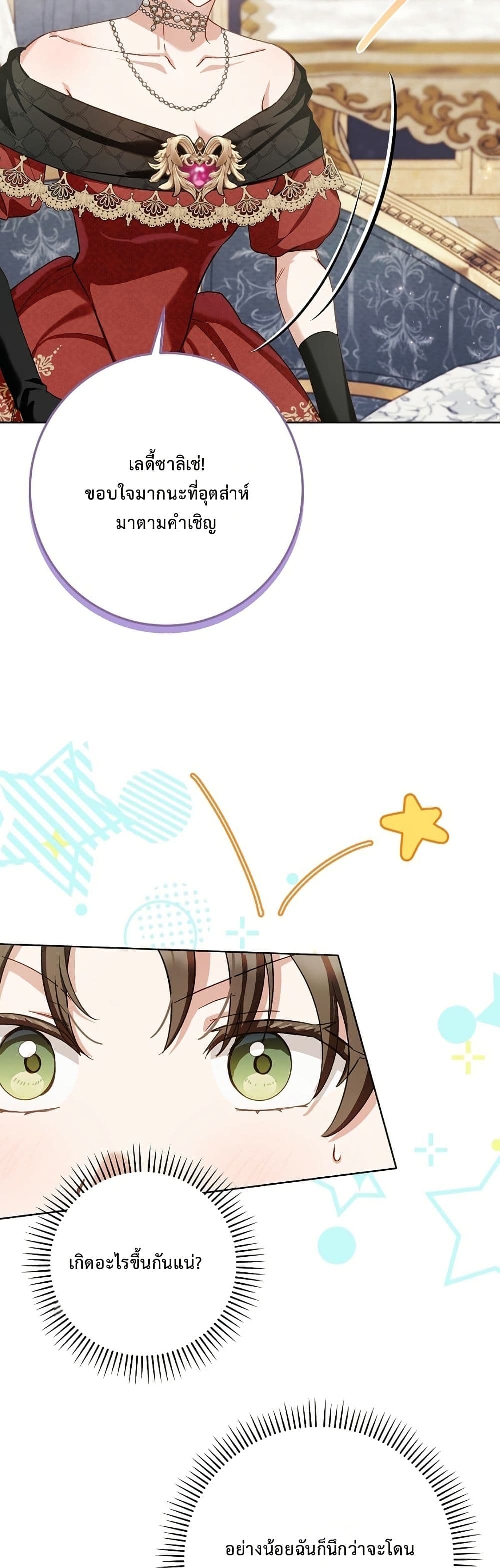 The Male Lead Is Trying To Tame Me With Money page 3