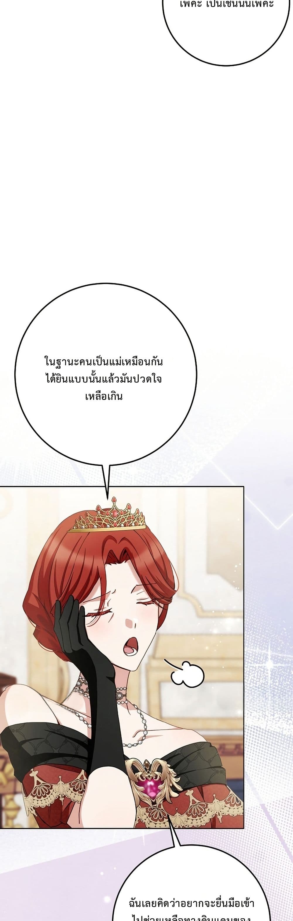The Male Lead Is Trying To Tame Me With Money page 6