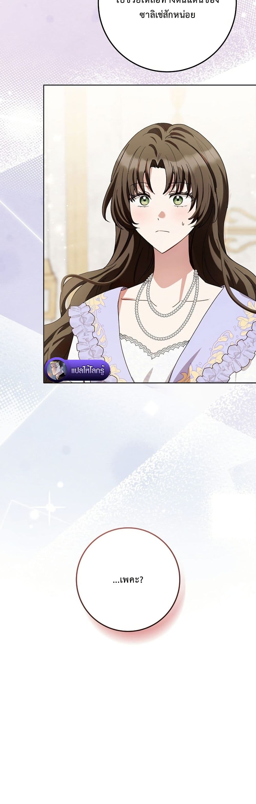 The Male Lead Is Trying To Tame Me With Money page 7