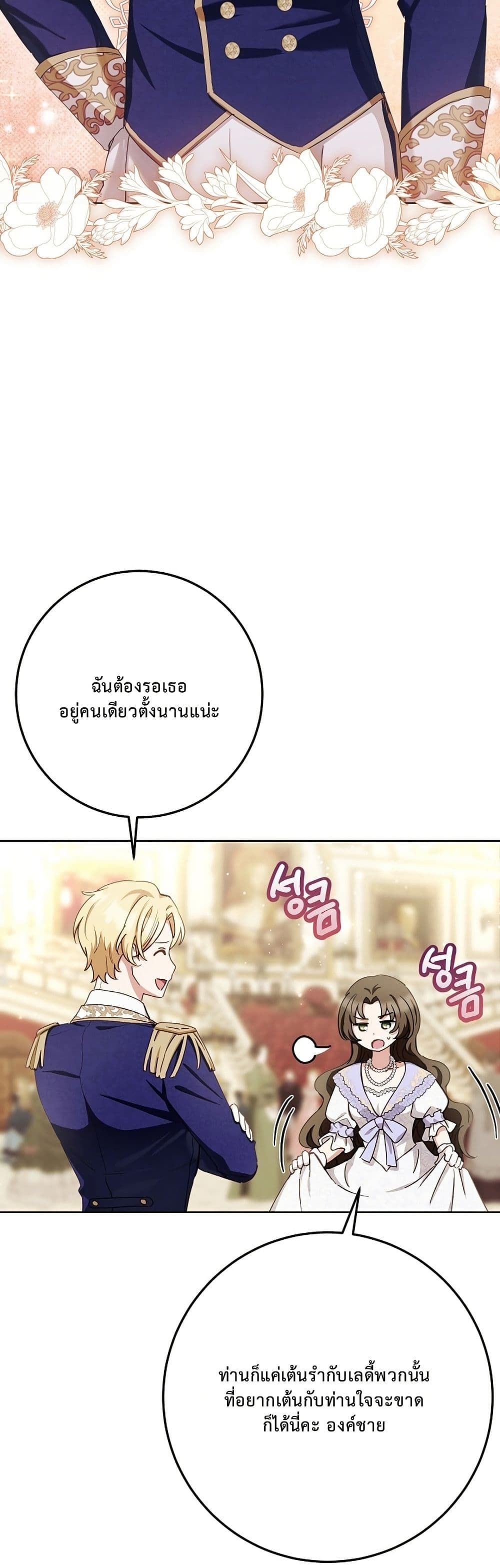 The Male Lead Is Trying To Tame Me With Money page 10