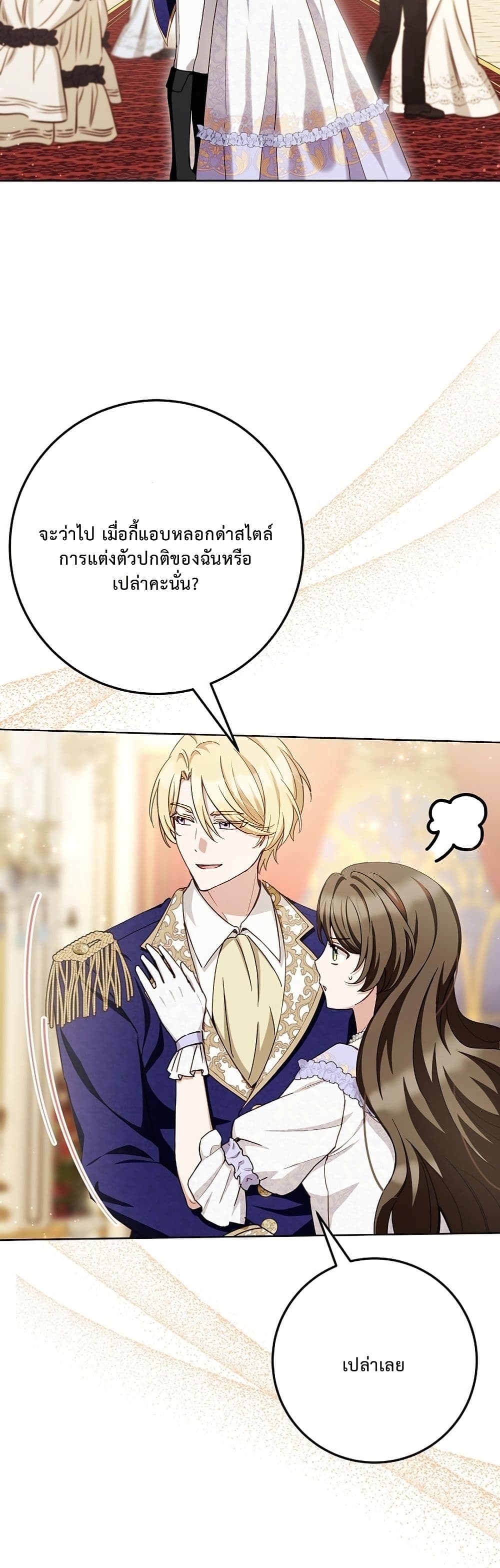 The Male Lead Is Trying To Tame Me With Money page 16