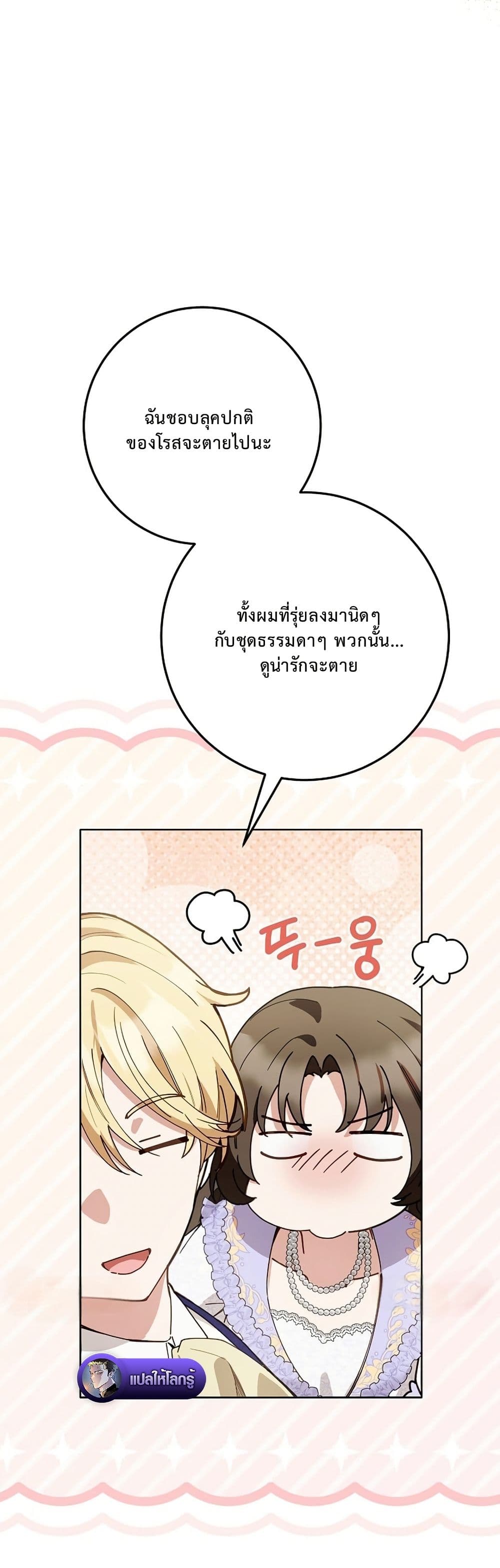 The Male Lead Is Trying To Tame Me With Money page 17