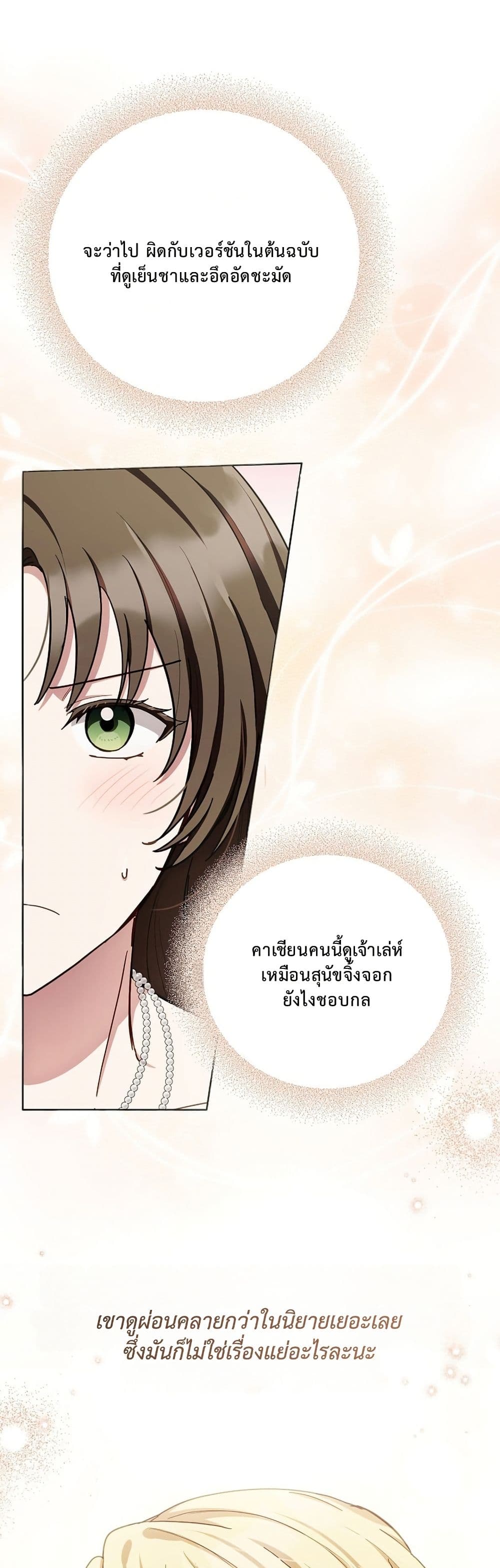The Male Lead Is Trying To Tame Me With Money page 18