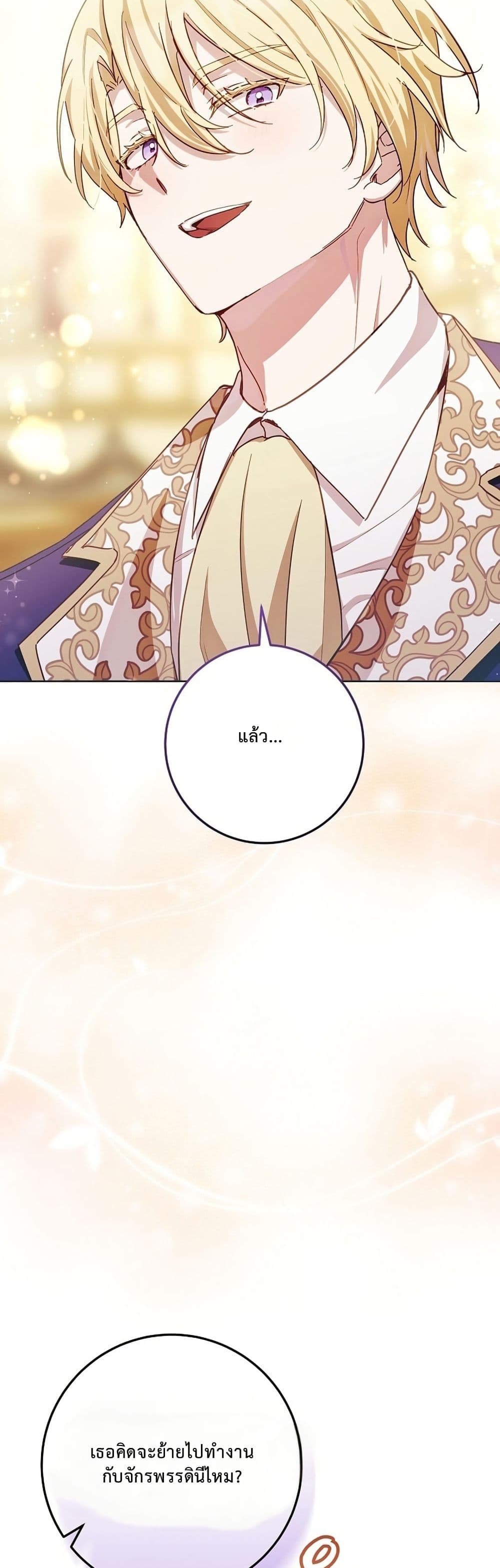 The Male Lead Is Trying To Tame Me With Money page 19