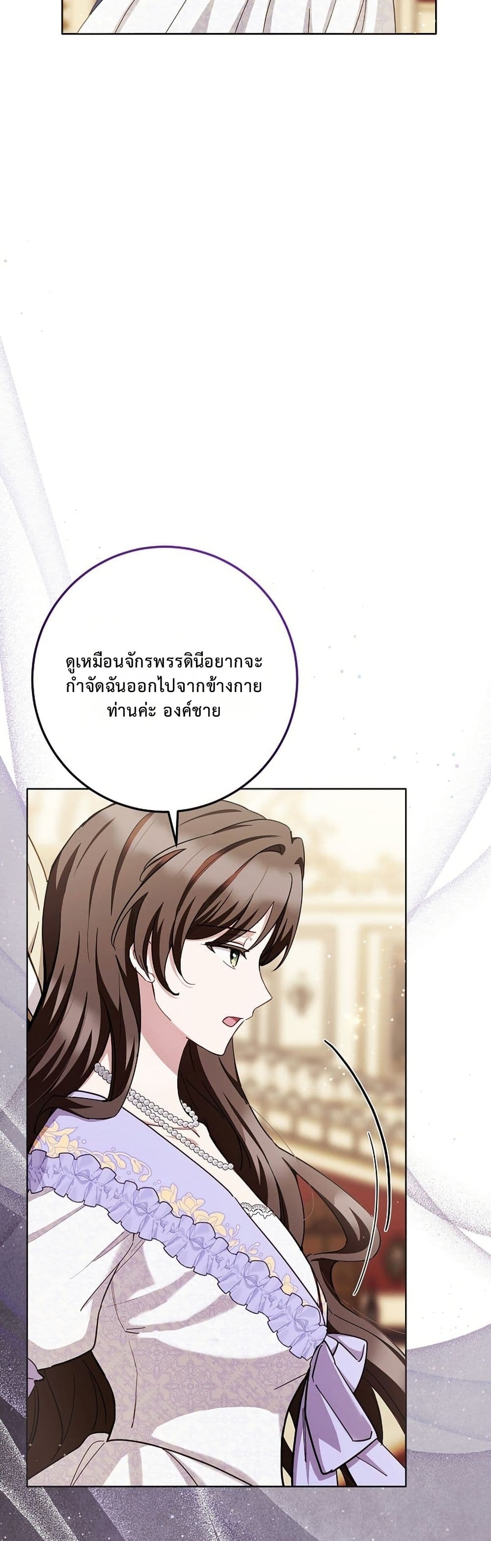 The Male Lead Is Trying To Tame Me With Money page 22