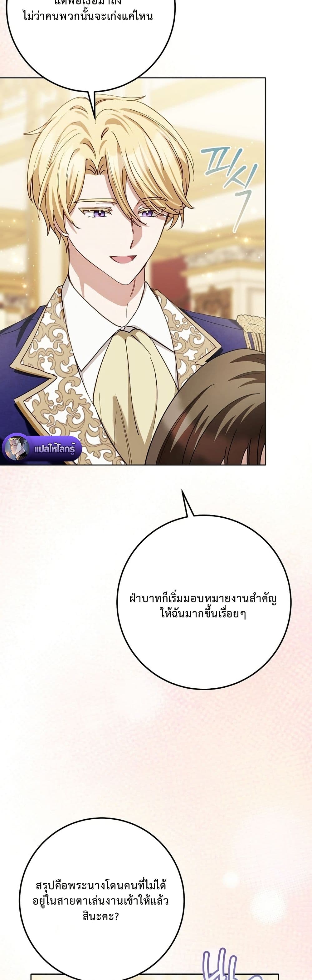 The Male Lead Is Trying To Tame Me With Money page 26