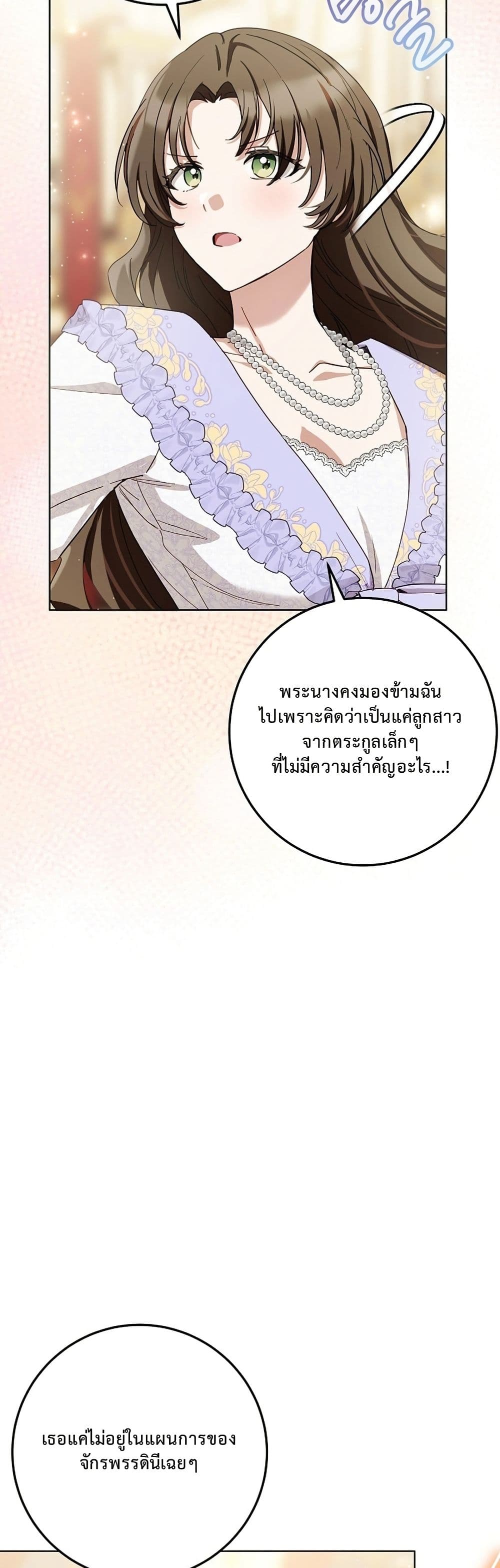 The Male Lead Is Trying To Tame Me With Money page 27