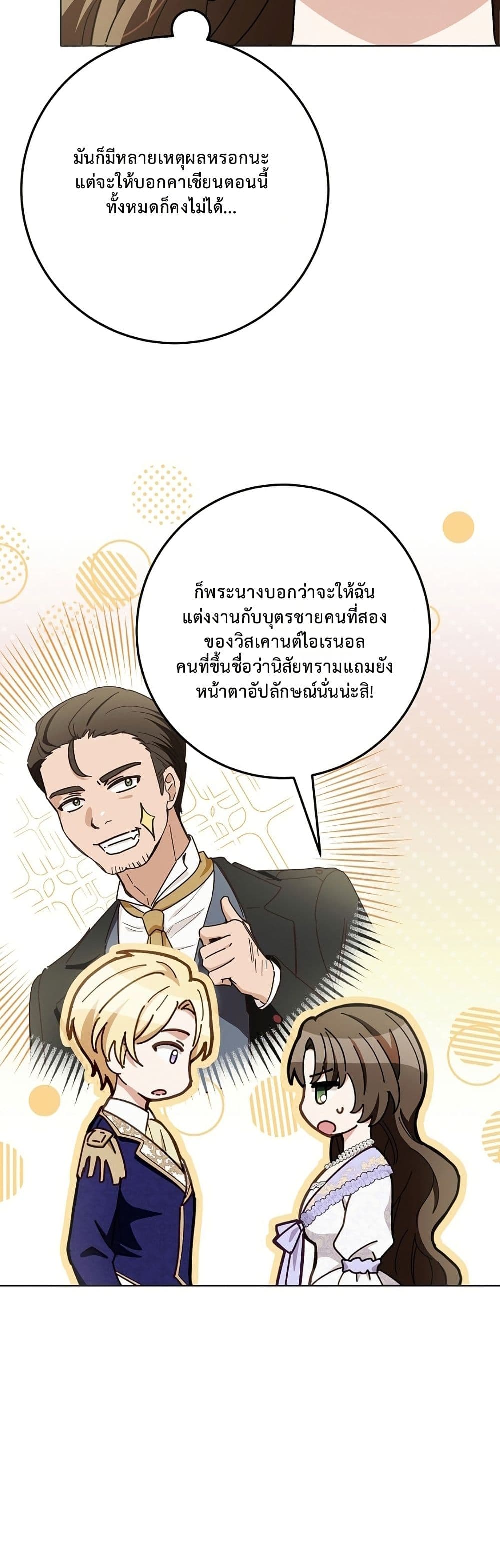 The Male Lead Is Trying To Tame Me With Money page 32