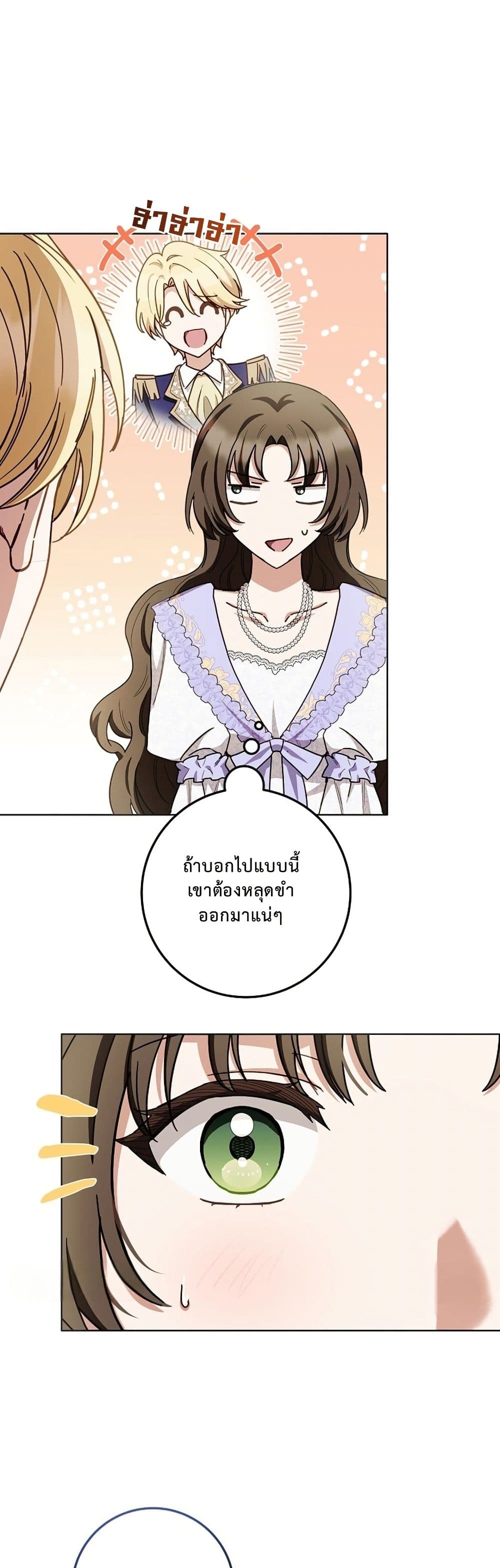 The Male Lead Is Trying To Tame Me With Money page 33