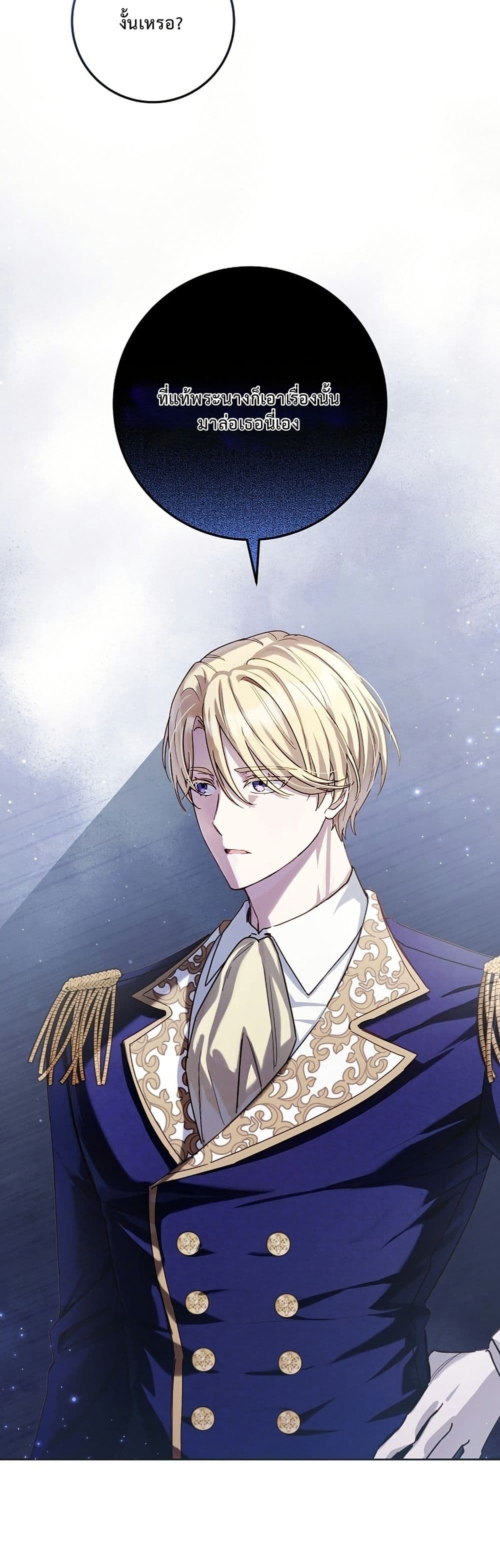 The Male Lead Is Trying To Tame Me With Money page 34